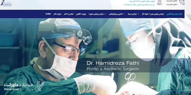 دکتر فتحی طراحی سایت و سئو