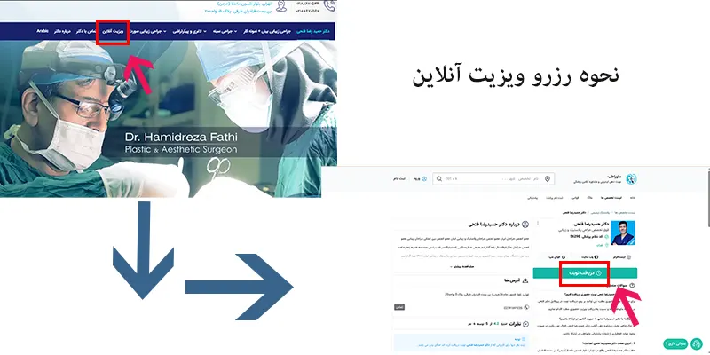 نحوه رزرو ویزیت آنلاین